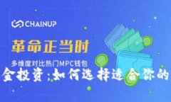 加密货币与基金投资：如