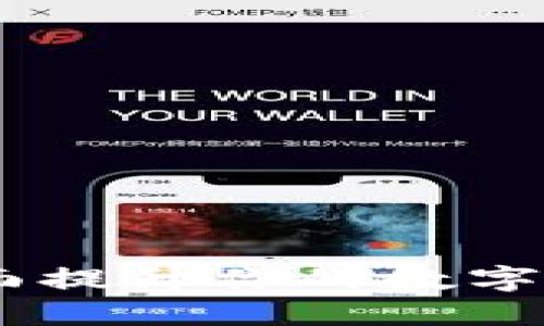 小狐钱包：全面提升你的数字资产管理体验