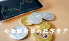 小狐钱包：全面提升你的