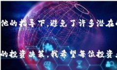 baioti揭露加密货币公司诈