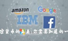 加密货币的未来：你需要