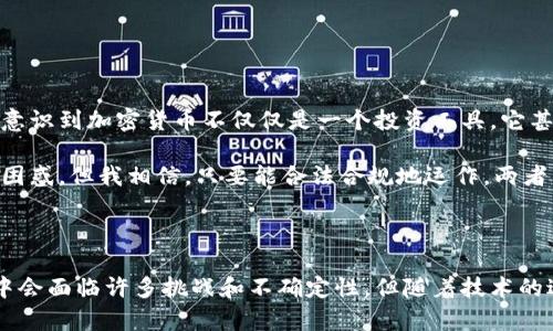 加密货币行业的金融生态系统日益复杂，许多加密货币公司与传统银行合作，以满足客户的需求和合规要求。以下是一些与加密货币公司合作的银行，以及它们在这个领域的作用。

### 1. 银行与加密货币公司的合作模式

许多银行和金融机构开始理解到加密货币的潜力，并与加密货币公司建立了合作关系。这种合作通常包括以下几种模式：

- **开户与结算服务**：一些银行为加密货币公司提供银行账户服务和结算服务，使其能够处理客户的法币存取。
  
- **合规支持**：合作的银行通常会帮助加密货币公司遵守反洗钱（AML）和了解客户（KYC）等法规。

- **支付处理**：一些银行支持加密货币支付，允许商家接受加密货币作为支付方式。

### 2. 与加密货币公司有合作关系的银行

以下是一些与加密货币公司有合作的银行：

#### 银联 (UnionPay)
银联是中国的一家银行卡支付网络，其与多个加密货币交易所的合作，使用户能够使用银联卡进行加密货币购买。这种合作开辟了法币与加密货币间的交易渠道，使更多人能够方便地参与加密货币投资。

#### 大通银行 (JPMorgan Chase)
作为美国最大的银行之一，大通银行在加密货币领域表现活跃，推出了自己的数字货币“JPM Coin”，用于跨境支付。这显示出传统银行正在积极探索加密货币的应用，提升其在全球交易中的效率。

#### 富国银行 (Wells Fargo)
富国银行在对加密货币的态度上相对谨慎，但其与加密货币资产经理的合作显示出其在为客户提供多样化投资选择方面的努力。虽然还未直接提供加密货币交易服务，但其对行业的关注引发了广泛讨论。

#### 德国商业银行 (Commerzbank)
德国商业银行允许其客户投资加密货币，并与多个加密货币基金合作，表现出对这一新兴市场的认可和支持。这种态度不仅对加密货币公司有利，也向投资者展示了加密货币在传统金融系统中的合法性。

### 3. 加密货币与银行的未来

随着加密货币越来越被接受，银行业将逐渐调整其商业模式，以适应这一新兴市场。未来，银行可能会：

- **开发新的金融产品**：比如提供加密货币贷款、存款账户和投资产品。

- **加强监管合作**：为了使加密货币能在合规的框架内运营，银行与监管机构的合作会变得更加紧密。

- **创新技术应用**：如区块链技术将日益被银行采用，以提升交易效率和透明度。

### 4. 个人观点和经验

在我的成长过程中，我对金融领域的变化充满好奇。记得我小时候曾经看到过关于比特币的新闻，那个时候我对它是一无所知的。随着时间的推移，我逐渐意识到加密货币不仅仅是一个投资工具，它甚至可能重新定义整个金融行业。不少朋友也开始投入这个领域，有的人赚到了不少，有的人则遭遇了损失。每个人都在用自己的方式探索这个新兴的世界。

这一转变同样影响了银行的运营模式，曾几何时，银行是唯一的权威，现在它们不得不与不受监管的加密货币公司共存。对于未来的发展，我感到既兴奋又困惑。但我相信，只要能合法合规地运作，两者的结合将为我们带来更便捷和开放的金融世界。

### 5. 结论

综上所述，加密货币公司正在与银行建立越来越紧密的联系，这种合作不仅能开辟新的商业机会，还能帮助传统银行适应新时代的需求。虽然在这个过程中会面临许多挑战和不确定性，但随着技术的进步和监管环境的变化，未来的金融市场将会更加多元与开放。