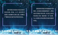 如何轻松创建Metamask钱包：