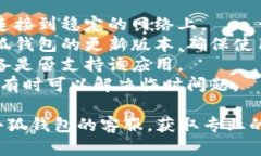 抱歉，你提到的小狐钱包