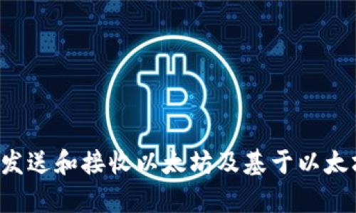 MetaMask 是一个加密货币钱包和浏览器扩展，允许用户与以太坊区块链及其他兼容的区块链进行交互。通过 MetaMask，用户可以管理他们的以太坊账户、发送和接收以太坊及基于以太坊的代币，以及与去中心化应用（DApps）进行交互。MetaMask 以其用户友好的界面和便捷的功能而受到广泛欢迎，是许多加密货币用户和开发者的首选工具。