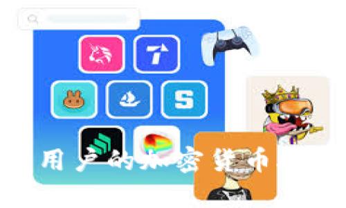 如何选择适合中国用户的加密货币APP？实用指南与推荐