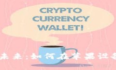 从小狐钱包看区块链的未