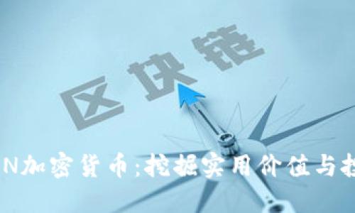 探秘MAN加密货币：挖掘实用价值与投资潜力