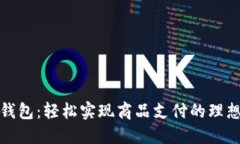 小狐钱包：轻松实现商品