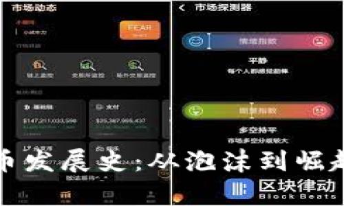 韩国加密货币发展史：从泡沫到崛起的科技传奇