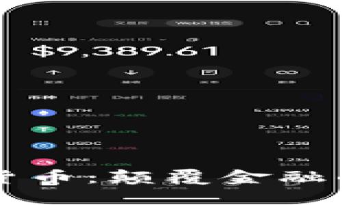 新时代加密货币：颠覆金融的实践与未来