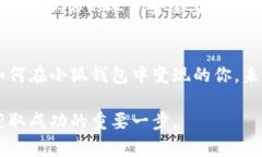 要了解“小狐钱包怎么变