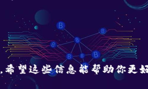 关于小狐钱包的存放方式，一般来说，数字钱包的存放方法可以包括以下几种常见方式。不过，请注意，具体操作可能会因小狐钱包的设计和功能而有所不同。

### 1. 在线存放
小狐钱包支持在线存放。这意味着用户可以通过网络直接在小狐钱包的应用程序或网站上存放资产。这种方式虽然方便，但也可能存在网络安全风险，因此用户需要确保自己的网络连接安全，并启用多重身份验证。

### 2. 离线存放
如果用户希望更安全的存放方式，可以选择将小狐钱包的资产离线存放。这通常意味着将钱包的私人密钥或助记词保存在不与互联网连接的设备上，比如USB驱动器或纸质记录。虽然这种方法安全性更高，但取用不便，用户在使用时需要格外小心，确保不丢失密钥。

### 3. 硬件钱包
对于那些需要安全性更高的用户，使用硬件钱包（如Ledger或Trezor等设备）来存放小狐钱包的资产是一个不错的选择。这类设备专为安全存储私人密钥设计，黑客无法直接通过网络攻入。

### 4. 备份与恢复
用户在使用小狐钱包的过程中，务必要进行备份，定期保存助记词和私钥，确保在设备丢失或故障时，可以恢复钱包中的资产。

### 5. 定期安全检查
如同日常生活中的安全措施一样，用户应定期检查小狐钱包的安全设置，保持软件版本为最新，以防止漏洞。

### 总结
小狐钱包的存放方式众多，每种都有其独特的安全性和便利性，具体选择应根据个人的使用习惯及安全需求作出决策。希望这些信息能帮助你更好地管理和存放你的小狐钱包资产！