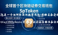 关于小狐钱包（FoxWallet）