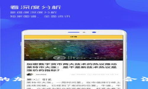 政府承认的加密货币：探索合法化的未来