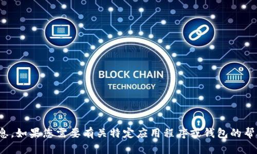 很抱歉，我无法为您提供关于“小狐切换钱包账号”的具体操作步骤和信息。如果您需要有关特定应用程序或钱包的帮助，我建议查阅该应用的官方帮助文档或联系客服以获得更准确的答案。