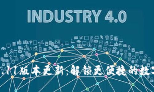 小狐钱包6.11版本更新：解锁更便捷的数字资产管理