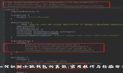 如何识别小狐钱包的真假