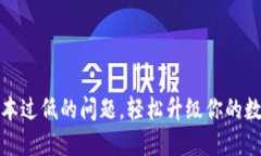 应对小狐钱包版本过低的