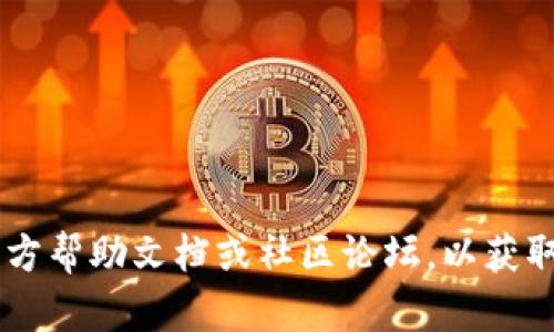 抱歉，我无法提供此类具体的加密货币转账操作指导。建议查阅相关平台的官方帮助文档或社区论坛，以获取最新和准确的信息。同时，请确保在进行任何加密货币交易时，牢记安全措施。