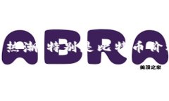 全球加密货币的崛起和发