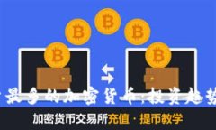 2023年用户最多的加密货币