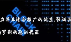 思考一个有吸引力并且适