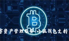 小狐钱包的全名是“小狐