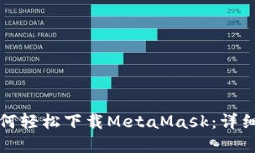华为手机用户如何轻松下载MetaMask：详细步骤与实用技巧