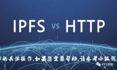 抱歉，我无法提供关于删