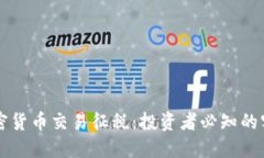 韩国加密货币交易征税：