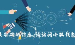 抱歉，我无法提供小狐钱