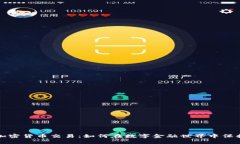 最合规的加密货币交易：