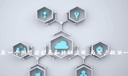 在讨论“MetaMask签名怎么签”的主题之前，我们需要先了解MetaMask是什么，以及为什么需要进行签名。MetaMask是一个浏览器扩展和移动应用，为用户提供一个以太坊钱包，可以轻松与以太坊区块链进行交互。它被广泛使用于去中心化金融（DeFi）、非同质化代币（NFT）等领域。

### MetaMask签名流程详解：让你的区块链之旅更顺畅