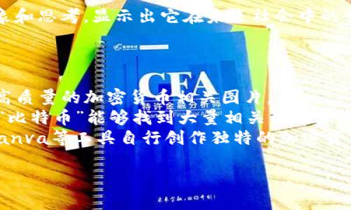 当然可以，但请您注意，我不能直接创建或提供图片。不过，我可以给您相关的建议和描述，以便您理解在加密货币主题中可以使用哪些类型的图片，或者您可以在网络上寻找什么样的图片来满足您的需要。

### 加密货币主题的图片建议

1. **数字货币图标**
   - 比如比特币（Bitcoin）、以太坊（Ethereum）、瑞波币（Ripple）等加密货币的图标，这些通常是设计好的货币符号，能够一目了然地表达出加密货币的主题。

2. **区块链技术的可视化**
   - 区块链的图示可以用来展示交易如何在网络中进行，以及区块之间如何相连。这样的图片可以是连接点的网络结构，或是区块链的流程图。

3. **显示价格波动的图表**
   - 描绘加密货币价格走势的线性图或柱状图，可以帮助观众理解市场的动态。这种图表通常包含时间轴和价格水平。

4. **人们在使用加密货币**
   - 展示不同人群在使用加密货币的场景，比如用手机付款、查看钱包余额或进行交易的瞬间，这种图片更具人情味。

5. **加密货币矿机和挖矿过程**
   - 通过图片展示加密货币挖矿过程，非常吸引那些对如何生成加密货币感兴趣的观众。这可以包括矿机硬件的特写镜头，或者挖矿设施的整体视图。

6. **关于安全、隐私的概念图片**
   - 安全与隐私是加密货币交易的重要方面。可以用锁、护盾或者数字安全图标来表示保护用户资金的概念。

7. **未来科技的艺术表现**
   - 以科幻风格表现未来的数字经济或货币世界，可以引发人们对加密货币的想象和思考，显示出它在未来社会中的重要性。

### 如何寻找这些图片

- **使用图库网站**：像Unsplash、Pexels、Shutterstock、iStock等网站中，有很多高质量的加密货币相关图片。
- **搜索引擎**：在Google图片搜索中输入关键词，比如“加密货币”、“区块链技术”、“比特币”能够找到大量相关的图像资源。
- **创建自己的图像**：如果你比较擅长图形设计，可以使用Adobe Illustrator、Canva等工具自行创作独特的加密货币相关图像。

希望这些建议对您有所帮助，若您还有其他需求，请随时告诉我！