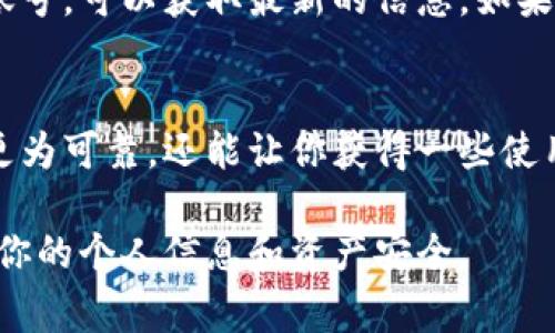 下载小狐钱包的步骤非常简单，通常你可以通过以下几种方式找到下载地址：

1. 官方网站
首先，访问小狐钱包的官方网站。一般来说，官方网站会提供最新版本的下载链接，确保你可以获得安全且未被篡改的应用程序。一些常见的网址如 www.xiaohuqianbao.com，建议你在浏览器中直接输入网址，而不是通过不明链接进行下载。

2. 应用商店
如果你是安卓用户，可以在Google Play商店或其他安卓应用市场搜索“小狐钱包”。对于iOS用户，可以在App Store中进行搜索。应用商店的好处是应用经过审核，下载相对安全。

3. 社交媒体与群组
小狐钱包可能在有一些用户社群或者社交媒体渠道（如微信、微博）发布下载链接，关注这些平台的官方账号，可以获取最新的信息。如果在相关社区看到其他用户分享的下载链接，请务必核实其真实性。

4. 朋友推荐
如果你身边有朋友或家人已经在使用小狐钱包，不妨向他们询问下载链接和使用体验。这样的推荐通常更为可靠，还能让你获得一些使用技巧和建议。

记得在下载任何应用之前，确保你的设备已经安装了最新的系统更新，并开启了必要的安全设置，以保护你的个人信息和资产安全。