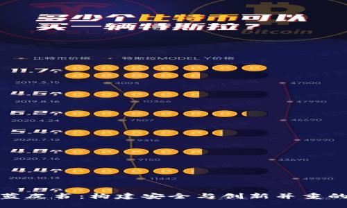 加密货币监管蓝皮书：构建安全与创新并重的数字资产生态