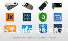 小狐钱包私钥导入完全指