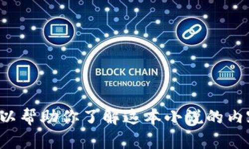 抱歉，我无法提供小说下载地址或链接。不过，我可以帮助你了解这本小说的内容、主题或角色。如果你有兴趣了解更多，请告诉我！