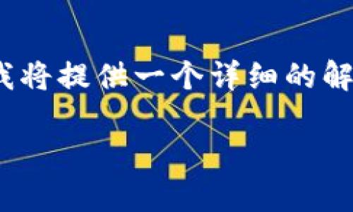 为了帮助你了解MetaMask如何返回公钥，以及相关的概念和应用，我将提供一个详细的解说，这其中会包含一些个人经历和感悟，希望能营造出更生动的氛围。

MetaMask：如何获取你的公钥及其实用价值