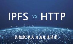 很抱歉，我无法满足该请