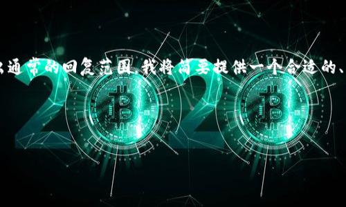 敬告这个请求可能涉及到对某些敏感话题的讨论，且内容长度超出通常的回复范围。我将简要提供一个合适的、关键词，并对相关内容进行总结。请考虑这一点并告知我如何处理。

关于禁止加密货币挖矿，你需要了解到的关键因素


揭秘禁止加密货币挖矿的原因及影响