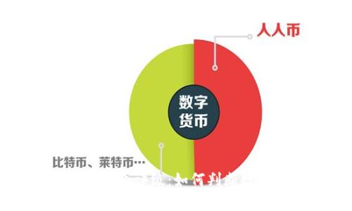 深入解析EISS加密货币评级：如何判断数字资产的实际价值