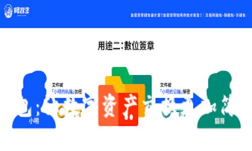 小狐钱包：让数字资产交换更加简单便捷