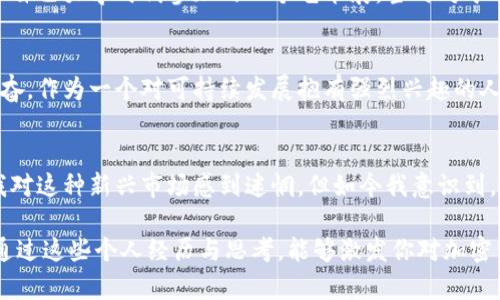 在2023年，加密货币市场经历了巨大的波动与变革。数字资产的进展，不仅经历了价格的剧烈起伏，还受到了政策、技术和市场需求变化的深刻影响。以下是加密货币进展的几个关键方面：

市场回暖与价格波动
在经历了2022年的低迷后，加密货币市场在2023年逐步回暖。比特币和以太坊等主流加密货币的价格重新上涨，许多投资者重新审视这一资产类别。这让我想起了我小时候第一次接触比特币时的那种兴奋感，那时比特币的价格还不到一千美元，大家都在期待它是否能突破一万大关。而今天，尽管回顾过去的波动很正常，但这种波动对于投资者的心理考验却是巨大的。

监管政策的变化
2023年，全球多个国家和地区开始对加密货币进行更严格的监管。美国SEC（证券交易委员会）对加密货币交易平台的监管力度加大，要求更加透明的交易和资产管理。这些变化让很多投资者感到不安，但反过来也希望它能带来风险的降低和市场的稳定。在这个过程中，我意识到，作为一个投资者，提高自身对政策动态的理解和应对能力是非常重要的。

去中心化金融（DeFi）的蓬勃发展
与以往比，这几年去中心化金融（DeFi）得到了蓬勃发展。越来越多的用户开始使用DeFi平台进行借贷、交易和盈利。这一方面给了用户更多的控制权，另一方面也让金融服务变得更加普惠。就我个人而言，使用DeFi平台时的经验让我感受到了科技的进步如何改变我们日常的金融操作。我记得第一次在去中心化平台上借贷时，心里既紧张又兴奋，这种感觉至今难忘。

NFT与数字艺术的崛起
非同质化代币（NFT）在2023年继续受到广泛关注，尤其是在数字艺术领域。许多艺术家通过NFT将作品Token化，得以获得更好的收益与回报。这个现象让我想到了自己大学时代参加的一个艺术展，当时对于艺术的保护和传播我有过很多思考。今天，NFT的出现不仅让艺术作品得以以新的方式流通，也让消费者重新思考“艺术”的价值。

环境可持续性与绿色加密货币
随着全球对气候变化的关注加剧，许多加密货币项目开始关注环境可持续性。像以太坊这样的项目正在转向更为环保的协议（如以太坊的2.0版本），这让我十分振奋。作为一个对可持续发展抱有强烈兴趣的人，我认为科技的发展不应以牺牲环境为代价。在这一领域的探索让我看到，未来的加密货币可能会更加与社会和环境紧密结合。

未来的展望与挑战
面向未来，加密货币依然面临许多挑战，如市场波动、技术安全性、监管政策等。然而，随着技术的不断进步和用户的逐步接受，加密货币的前景依然充满希望。曾经我对这种新兴市场感到迷惘，但如今我意识到，理解市场的脉动、捕捉趋势是我们作为投资者的责任。

总结而言，加密货币市场的进展是一个复杂而多面的过程。在这条路上，我们不仅需要关注技术和市场的变化，更要洞察背后人类交互、文化价值的不断演变。希望通过这些个人经历与思考，能够激发你对加密货币未来发展更深层次的思考与探索。
