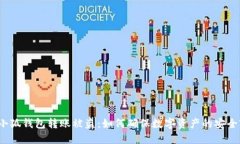 小狐钱包转账被盗：如何