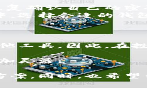 MetaMask是一个著名的以太坊钱包，专门用于管理以太坊和基于以太坊的代币（如ERC-20、ERC-721等）。然而，MetaMask本身不支持直接存储或转账比特币（BTC）。如果你想使用MetaMask与比特币进行交易，通常需要通过其他的途径，比如使用去中心化交易所（DEX）或通过跨链桥进行代币兑换。

为了更好地理解这一点，让我们深入探讨一下MetaMask的功能以及如何处理比特币的其他选项。

MetaMask的基本功能

MetaMask是一个基于浏览器的加密钱包，允许用户与以太坊区块链及其各种应用程序交互。它的主要功能包括：
ul
li存储以太坊及其代币/li
li与去中心化应用（DApp）互动/li
li支持以太坊网络中的交易和智能合约/li
/ul
通过MetaMask，用户能够方便地发送和接收以太坊及其相关代币，也能轻松访问去中心化金融（DeFi）平台和NFT市场，这使得它在以太坊生态系统中非常受欢迎。

比特币的特点

比特币（BTC）是第一个也是最知名的加密货币，旨在提供一种去中心化的货币解决方案。与以太坊不同，比特币的目标是成为一种价值存储和交换媒介，而不是一个平台用于开发各种应用。
比特币的交易通过比特币网络进行，而不是以太坊网络。这意味着，如果想要处理比特币，用户需要使用支持比特币的账户或钱包，例如Blockchain.info、Binance、Coinbase等。

如何在MetaMask中处理比特币

虽然MetaMask不可直接用于存储和转账比特币，但有一些方法可以绕过这一限制：
ul
listrong跨链交易所/strong：一些去中心化交易所（如Uniswap或SushiSwap）允许用户通过流动性池实现跨链交易。这可能涉及将比特币转换为以太坊代币（如WBTC，即Wrapped Bitcoin）。/li
listrong使用桥接协议/strong：许多跨链桥（如ANY.接口、RenBridge）可以将比特币转为以太坊网络上的代币。这需要用户将比特币发送到桥接协议，而后收到相应数量的以太坊资产。/li
listrong冷钱包或热钱包/strong：用户可以选择使用其他钱包平台专门处理比特币交易，同时利用MetaMask管理以太坊资产。/li
/ul

我与MetaMask的故事

我第一次接触MetaMask是在2019年。那个时候，我对加密货币的了解并不深刻，只是觉得它们很有趣。记得安装MetaMask时，我有些紧张，反复确认自己的密码和助记词。然而，随着深入了解以太坊的生态系统，我发现MetaMask不仅只是一个钱包，更是我进入去中心化世界的门户。
虽然我尝试过转账比特币的念头，但最终选择了更安全直接的方式，那就是通过一个专门的比特币钱包进行交易。我知道，在加密货币的海洋中，选择合适的钱包和平台，对我的资产安全至关重要。

总结

在加密货币的世界中，了解各个钱包和使用场景至关重要。虽然MetaMask在管理以太坊资产方面表现出色，但在处理比特币时却需要依赖其他工具。因此，在投资和交易之前，建议深入研究一下你所需的资产和最适合的工具。

如你仍然希望在MetaMask与比特币打交道，不妨留意各类跨链桥和去中心化交易所的动态，掌握它们的功能和手法，让你的加密资产交易更加灵活。

通过个人经历的细节和对比特币、以太坊生态系统的深入分析，希望可以帮助你更全面地理解MetaMask在加密货币管理中的局限性及解决方案。同时，也希望我的故事能为你的加密资产之旅增添一些启发和思考。