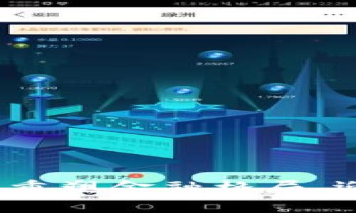 中国加密货币战略：重塑金融格局，迎接数字经济新时代