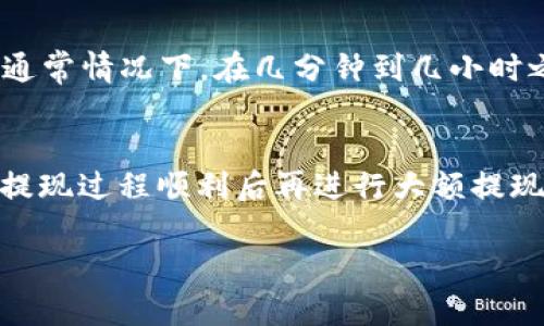 为了帮助你了解如何将资金从 OKEx 提现到小狐钱包，以下是详细的步骤和相关信息。

步骤一：准备工作
在开始提现之前，你需要确保你的 OKEx 账户已经完成身份验证，并且小狐钱包已成功安装且已注册。如果你是第一次使用这些平台，建议先了解它们的基本功能和特点。

步骤二：登录 OKEx 账户
打开 OKEx 官方网站或应用，使用你的账户凭证登录。确保你的账户安全，建议启用双重验证来增强安全性。

步骤三：选择提现功能
在你的账户页面中，寻找“资产”或“钱包”选项，点击后选择“提现”功能。系统会引导你进入到提现界面。

步骤四：选择提现币种
在提现页面，你会看到可提现的数字货币列表。选择你想要提现的币种，例如比特币（BTC）或以太坊（ETH）。确保你选中的是正确的币种，因为不同币种对应不同的钱包地址。

步骤五：输入提现信息
接下来，你需要填写钱包地址。打开小狐钱包，在“资产”页面中找到你想接收的币种。点击相应币种旁边的“接收”按钮，获得你的接收地址，复制该地址。
返回 OKEx 的提现页面，将复制的地址准确粘贴进去。同时，输入你想要提现的金额。请注意，OKEx 可能会收取手续费，因此确保你提现的金额在你的可用余额之内。

步骤六：确认提现信息
在确认提现之前，再次仔细核对你输入的钱包地址和提现金额。确保无误后，点击“确认”或“提交”按钮。系统可能会要求你进行身份验证（如输入验证码或双重验证代码）。

步骤七：完成提现
一旦你确认了所有信息，OKEx 将处理你的提现请求。提现的处理时间可能会有所不同，通常情况下，在几分钟到几小时之间。在此期间，你可以在账户的提现记录中查看提现状态。

总结
通过以上步骤，你就可以将资金从 OKEx 提现到小狐钱包了。记住，尽量小额测试，确保提现过程顺利后再进行大额提现。在使用数字货币平台时，始终保持警惕，确保你的资产安全。希望这些信息能帮助到你！

如有更多问题，欢迎随时询问！
