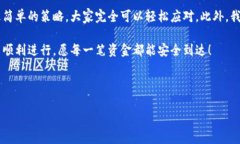 : 小狐钱包：如何高效处理